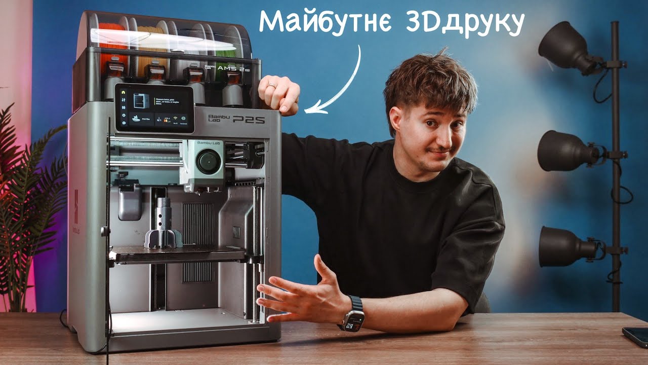 3D принтер Bambulab P2S Combo Розпаковка та Огляд