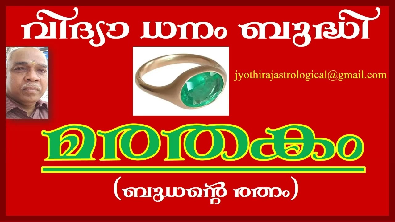 Emerald/മരതകം ധാരണവിധി