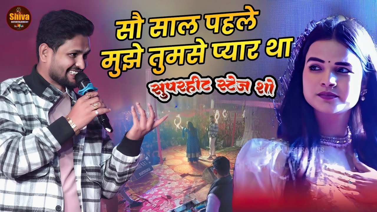 सौ साल पहले हमें तुमसे प्यार था | Sau Saal Pehle Mujhe Tumse Pyar Tha | Shivesh Mishra & Radha Morya