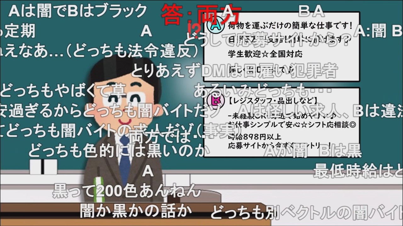 【コメ有り】どっちが闇バイト？