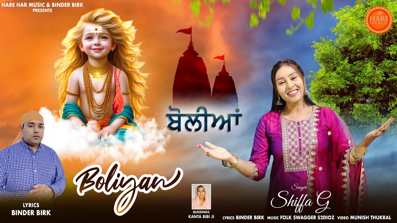  Punjabi Baba Balaknath Bhajan | Shiffa G | ਭਜਨ ਬੋਲੀਆਂ | Binder Birk | Full Video | 2026