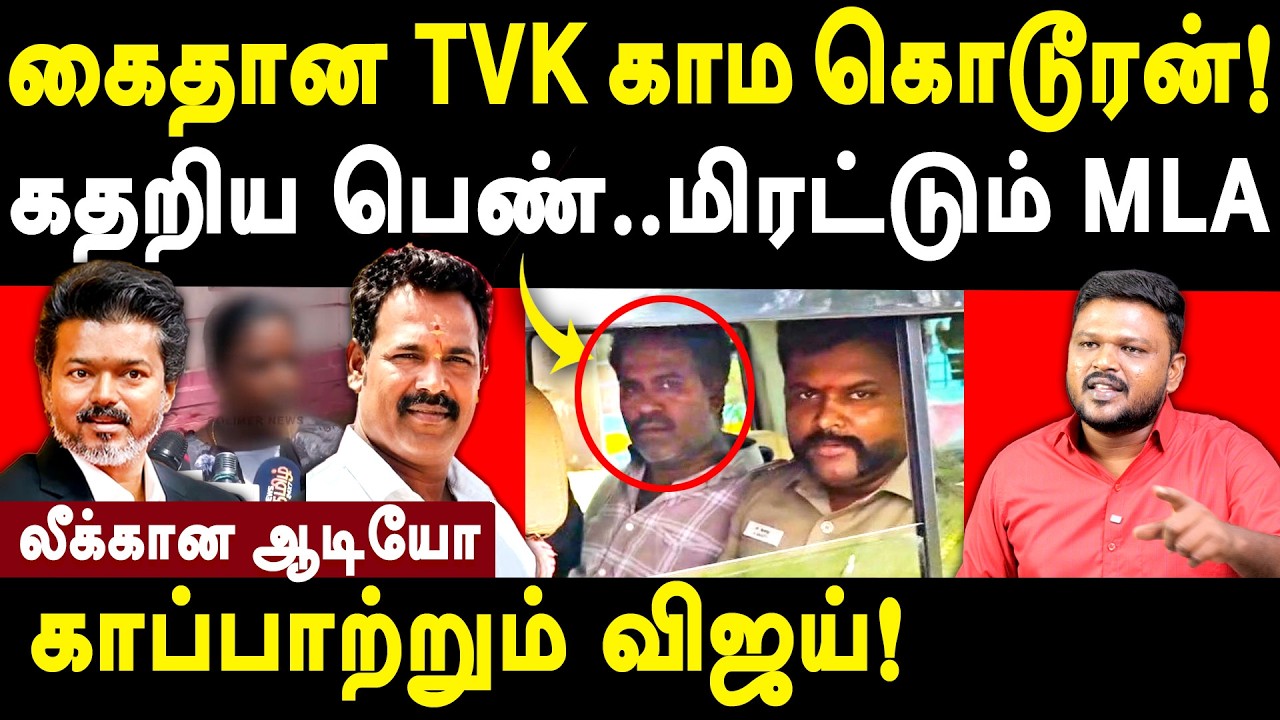 CM Vijay Saves Srivaikuntam MLA Saravanan - salem tvk manikandan arrested - Karikalan on TN Police