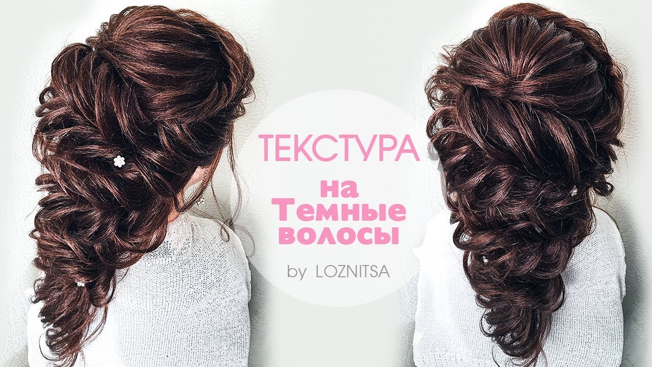 ПРИЧЕСКИ на Выпускной. Текстурная прическа. Греческая коса★Hairstyles for Long Hair