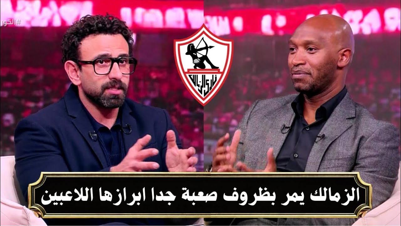 تعليق شيكابالا على خسارة الزمالك امام زيسكو بالكونفدرالية | كورة مع فايق