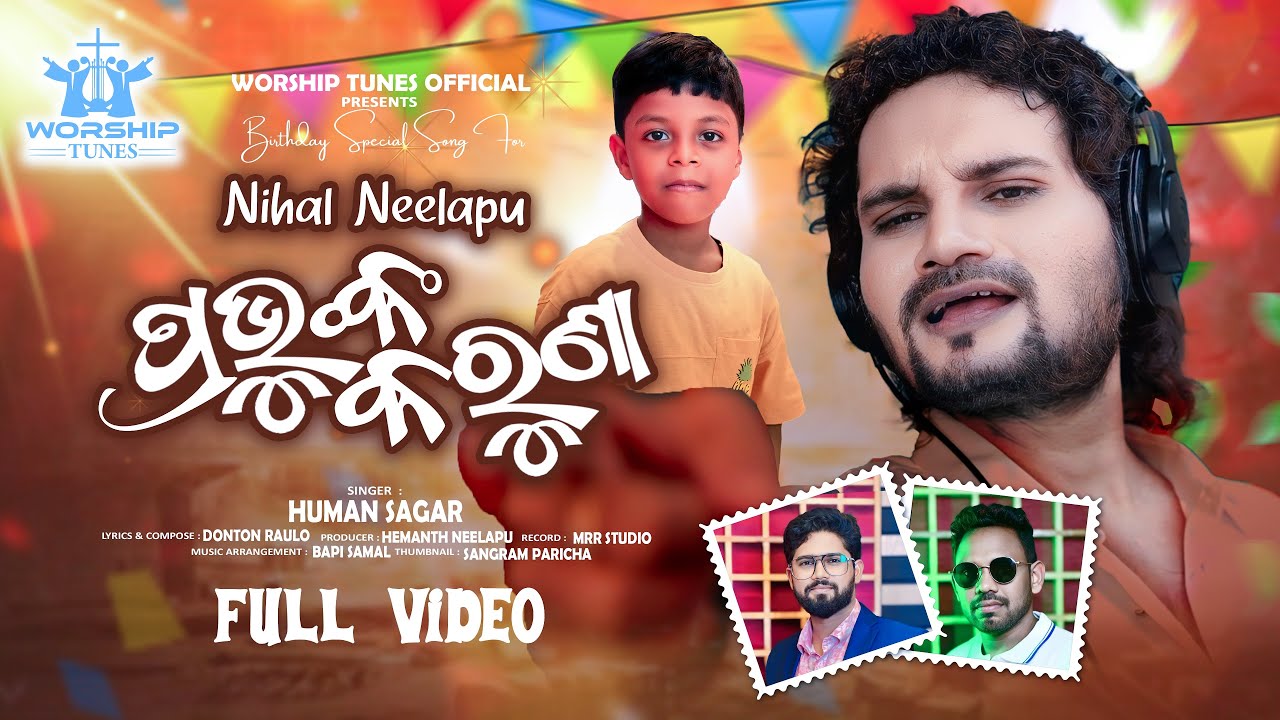 PRABHUNKA KARUNA || HUMANE SAGAR || WT CHRISTIAN MUSIC || NEW CHRISTIAN DEVOTINAL SONG 2025