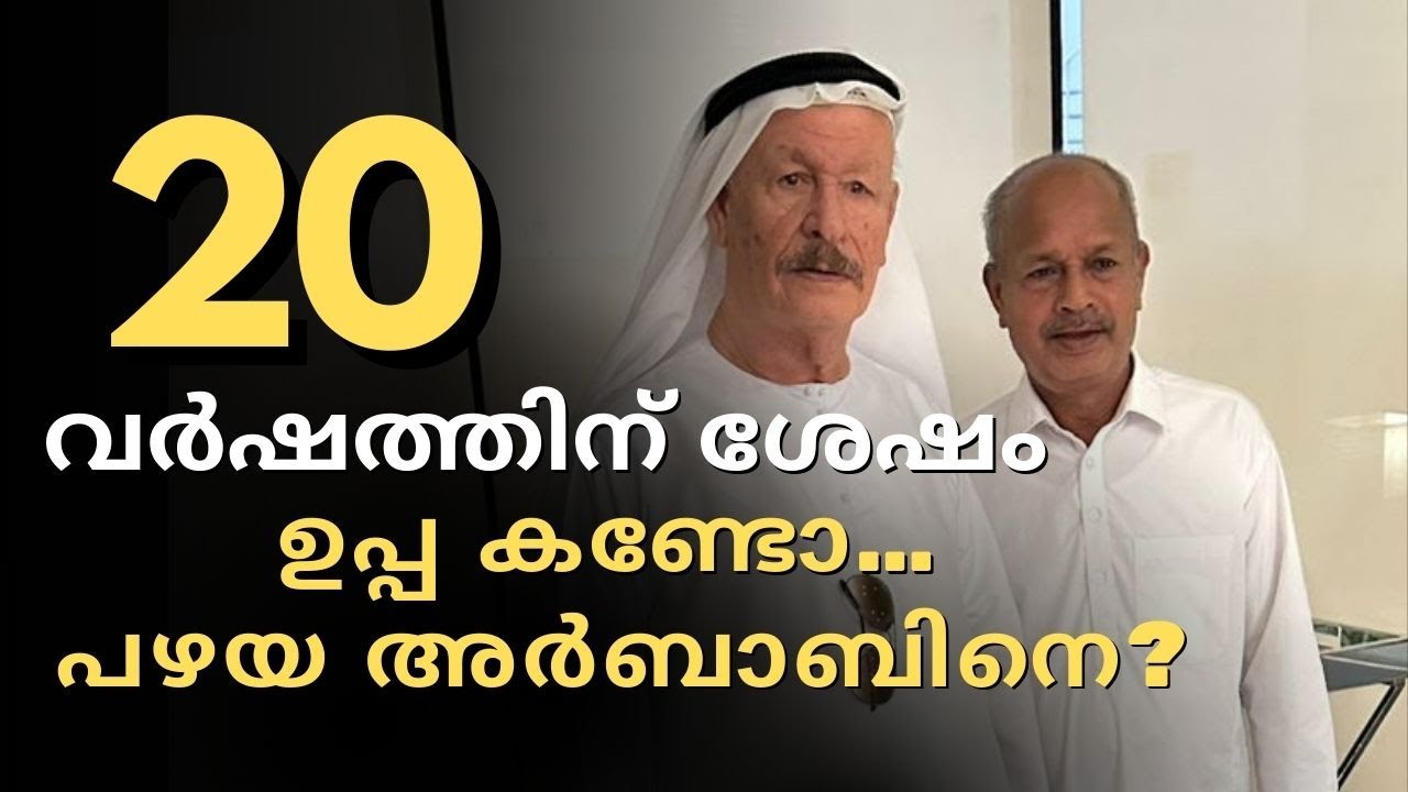 20 വർഷത്തിന് ശേഷം | ഉപ്പയുടെ പഴയ അർബാബ് | Emotional Vlog