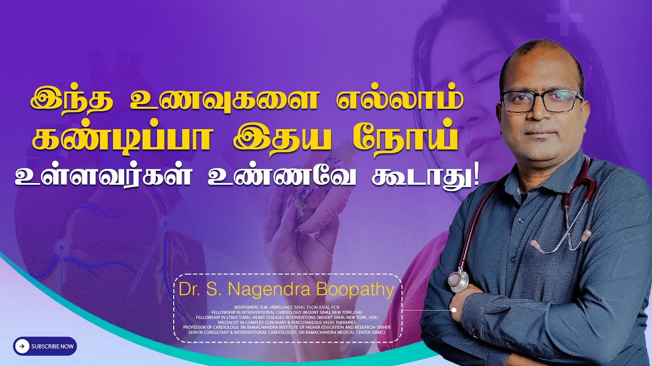 Foods to be avoided by heart patients |  Dr. Nagendra Boopathy