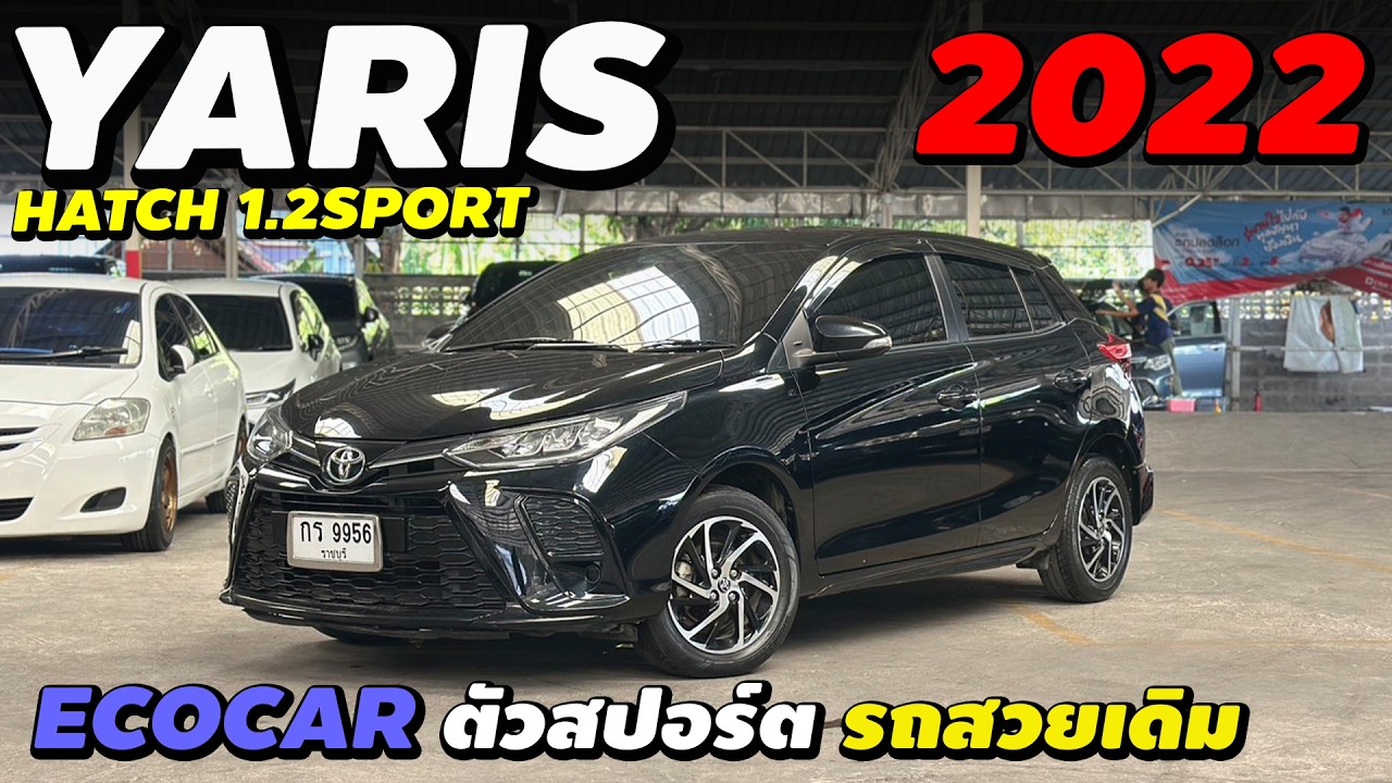 ⭐️ตัวสปอร์ตไมล์ 8หมื่น Toyota Yaris 1.2Sport 2022 รถสวยเดิม ผ่อนสบาย #ยาริสมือสอง | นุ่น รถมือสอง