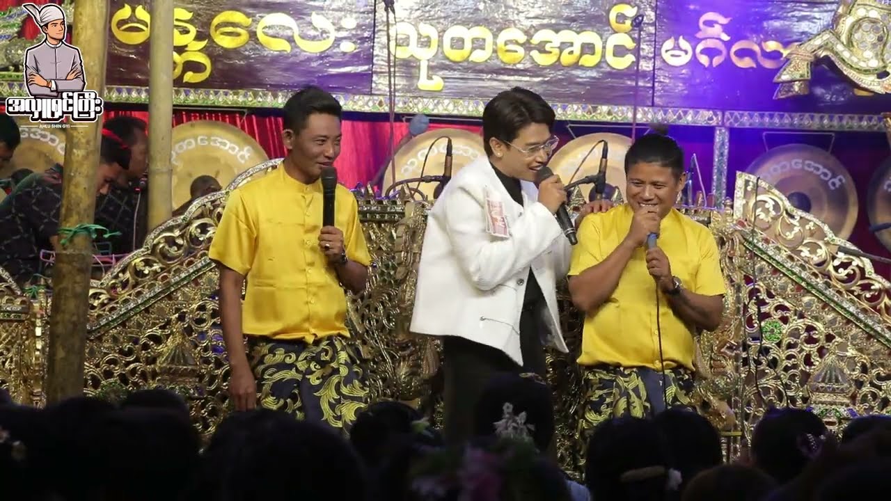 #ဆိုင်းမင်းသားသုတအောင် ကြင်ယာဖက် မဏ္ဍ်ထဲလူအပြည်ဘဲ