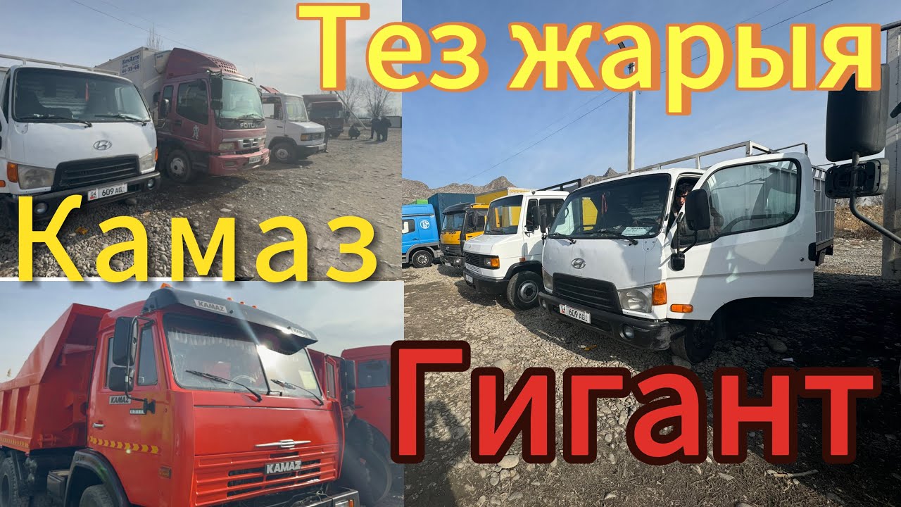 ЖҮК ТАШУУЧУ🚚🚛 УНААЛАР🤠😄☎️0990000813