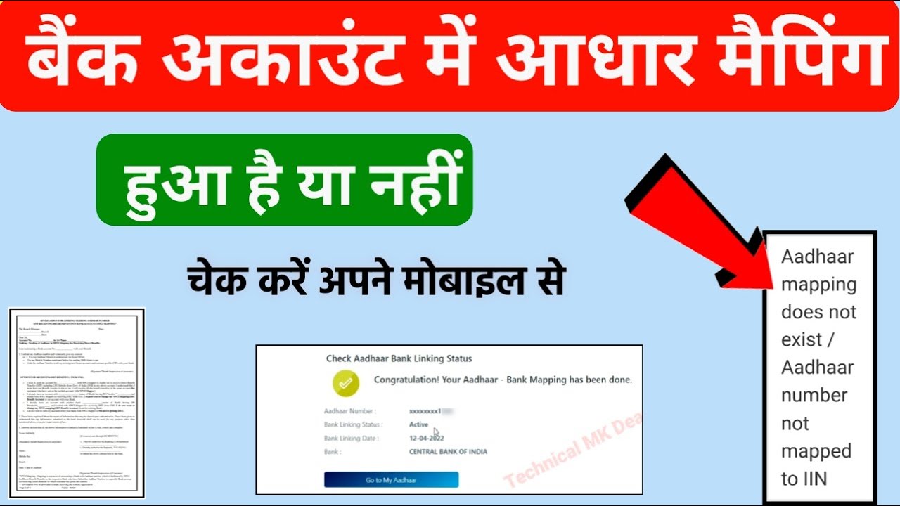 Check whether Aadhar Mapping has been done in the Bank Account or not. How to check Bank Aadhar Link