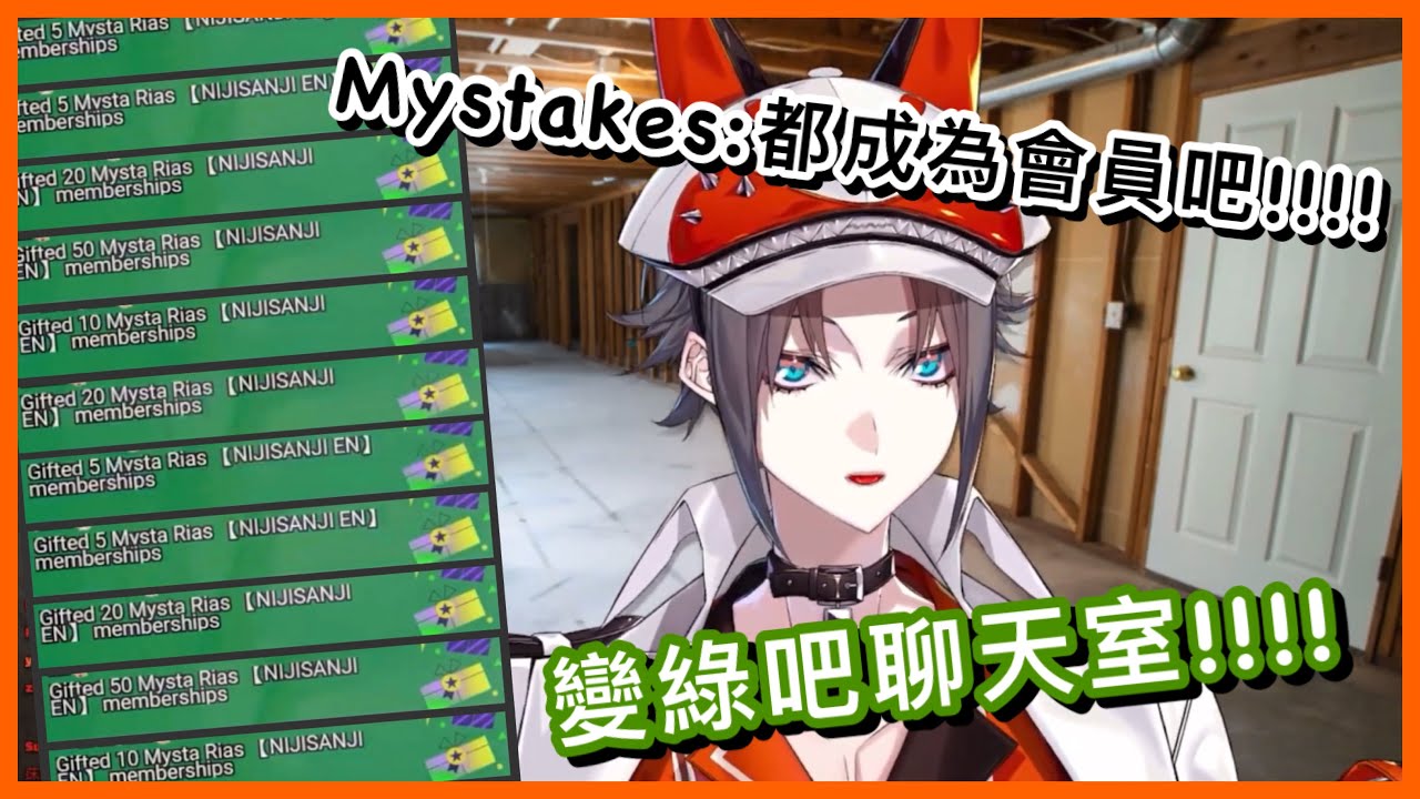 【Mysta Rias】來吧拿好你的會藉！！！一起變綠吧聊天室！！！【NIJI EN｜彩虹社EN｜中文字幕】