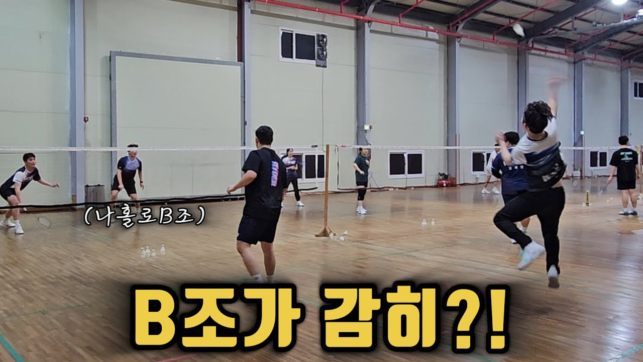 [주요랠리] B조가 A조한테 콕빵을 하자고? 아킬 재활 9개월 차의 참교육