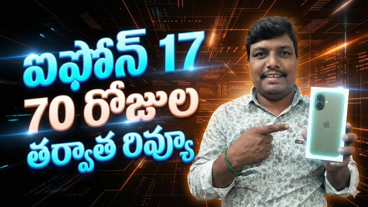 IPHONE 17 70 రోజుల తర్వాత రివ్యూ || IN TELUGU|| VRS TELUGU TECH|| AFTER 70 DAYS REVIEW|| IPHONE 17||