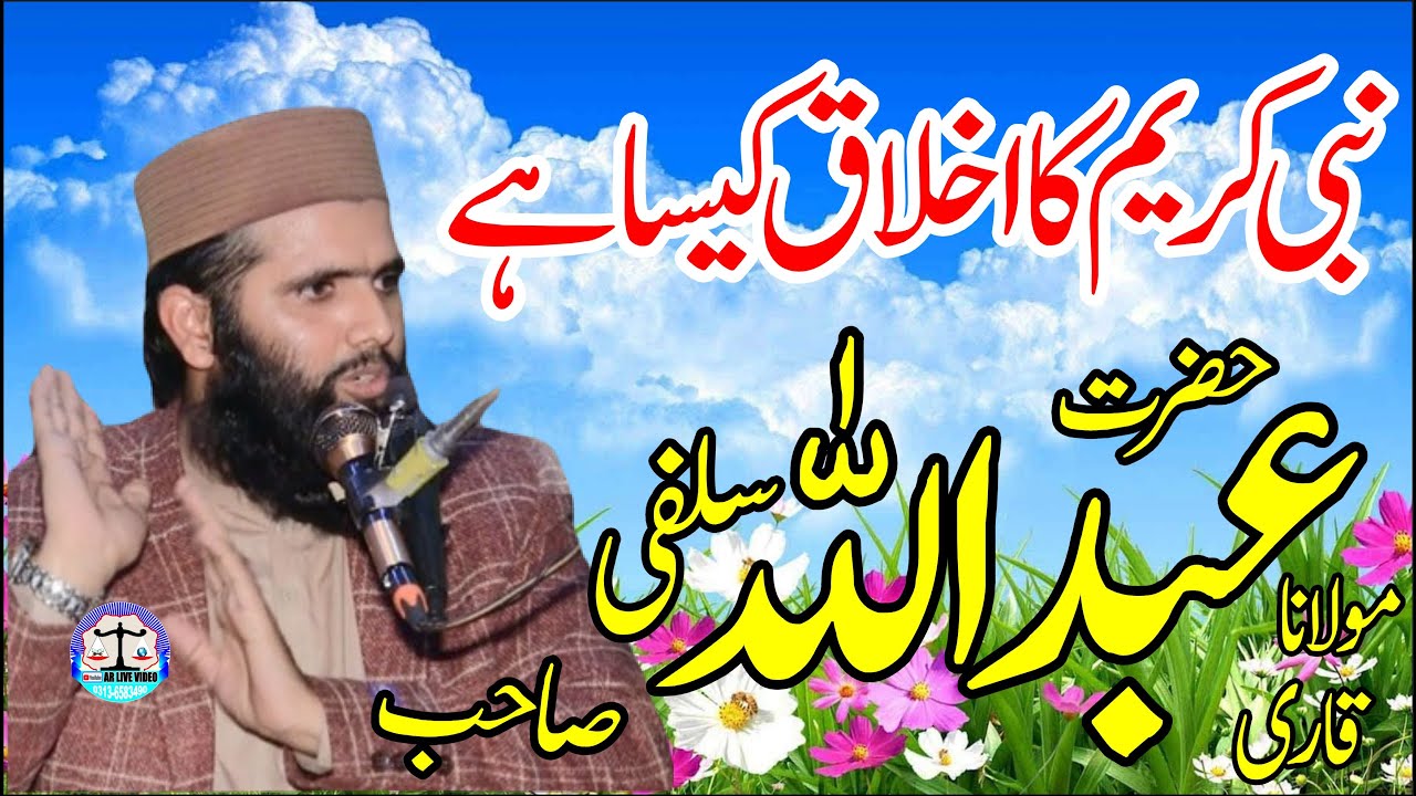 Molana Qari Abdullah Salfi Shab.2024.Ar live video