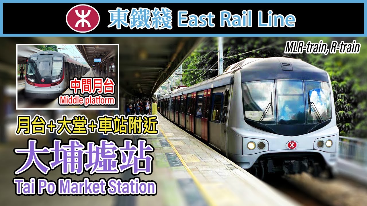 🚉 🇭🇰 大埔墟站 MTR Tai Po Market Station, all 4 platform in use - 2021 (東鐵綫 East Rail Line)