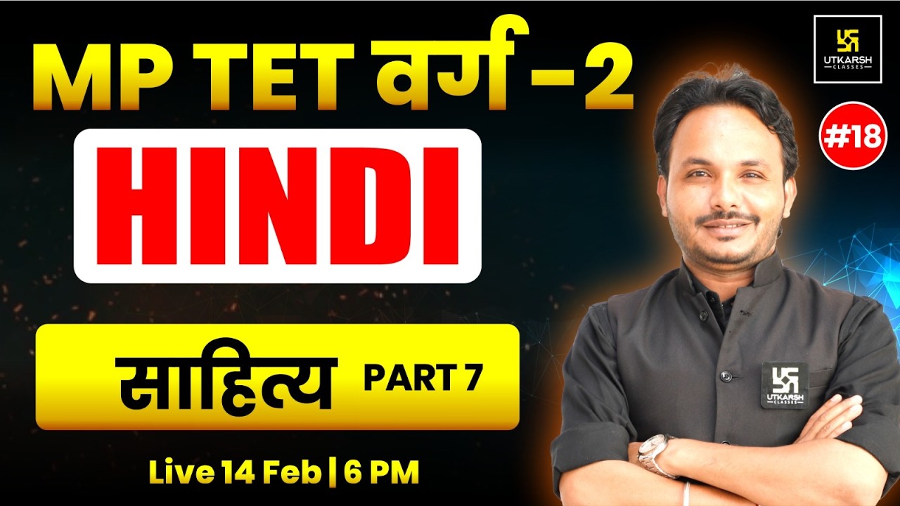 MPTET VARG 2 2026 | Hindi #18 | साहित्य | MPTET 2026 Hindi Classes | Satish Sir