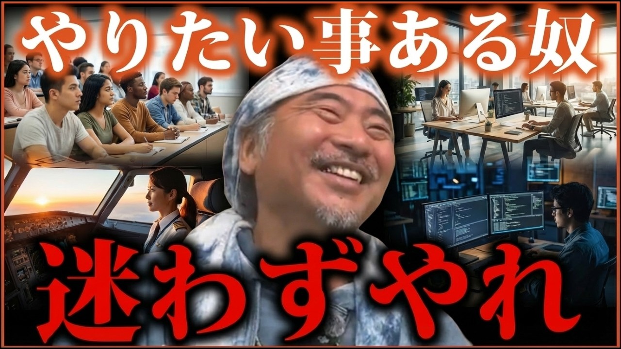 【神回】大丈夫 やりたい事をやればいい　自由人 高橋歩からのアドバイス #高橋歩  #フリーファクトリー  #小野マッチスタイル邪兄