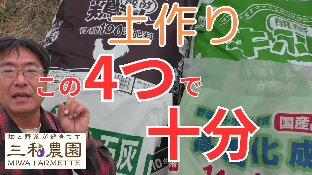 「土作り」入れていく順番を意識すれば、野菜栽培に適した土になります（2025.4.4）