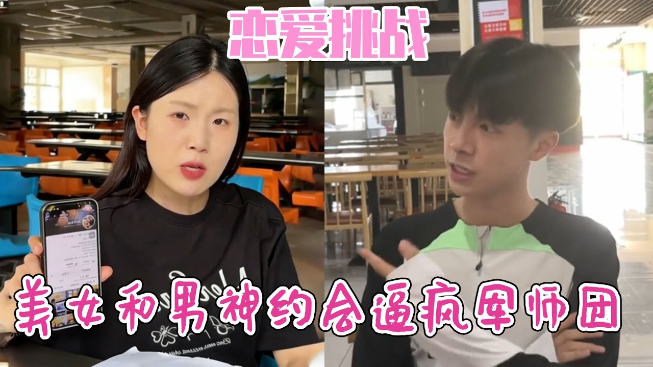 没人能撮合他俩了，在线急寻恋爱军师，通天代深陷人机局！