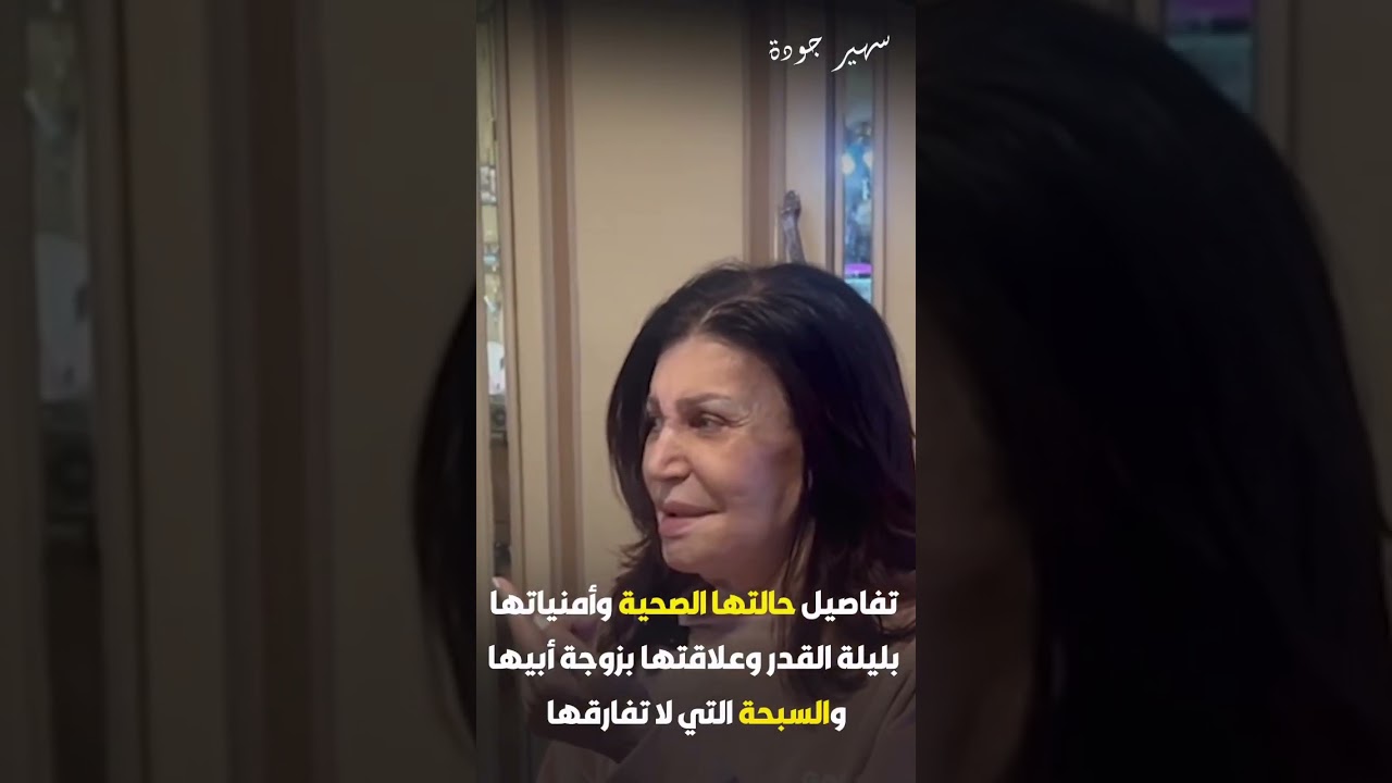 تفاصيل منزل نجوى فؤاد
