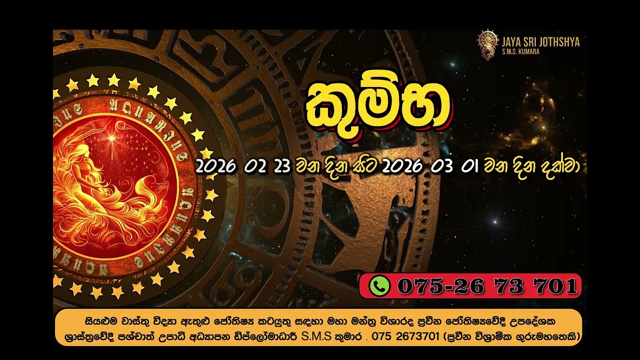 කුම්භ ලග්නය -සතිපතා  පලාඵල විමසුම | පෙබරවාරි 23 - මාර්තු 01 | Kumbha Lagna | Sathipatha Palapala