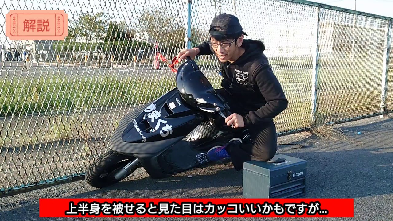 『スクーター攻略 ５つのポイント』スクーター膝擦り 詳細解説