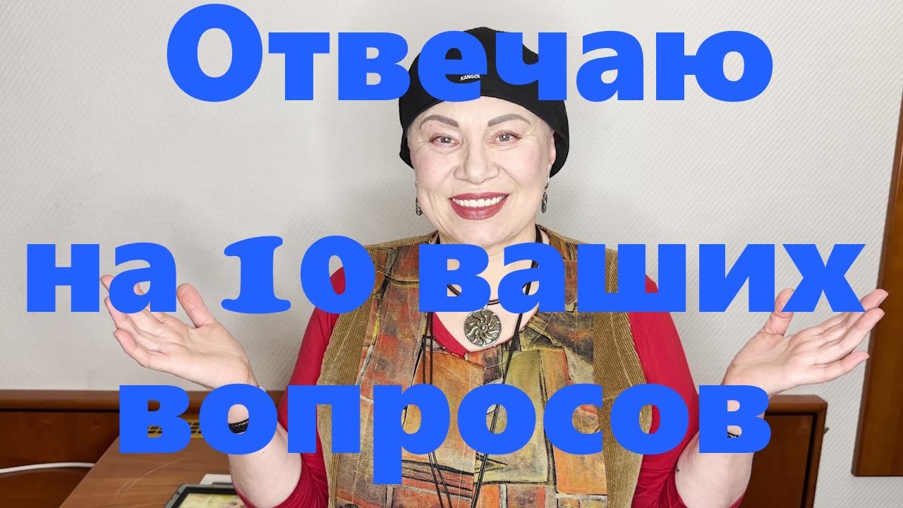 VLOG#229 Все о моей жизни. 10 ответов на вопросы подписчиков. Новый костюм в стиле Бохо.
