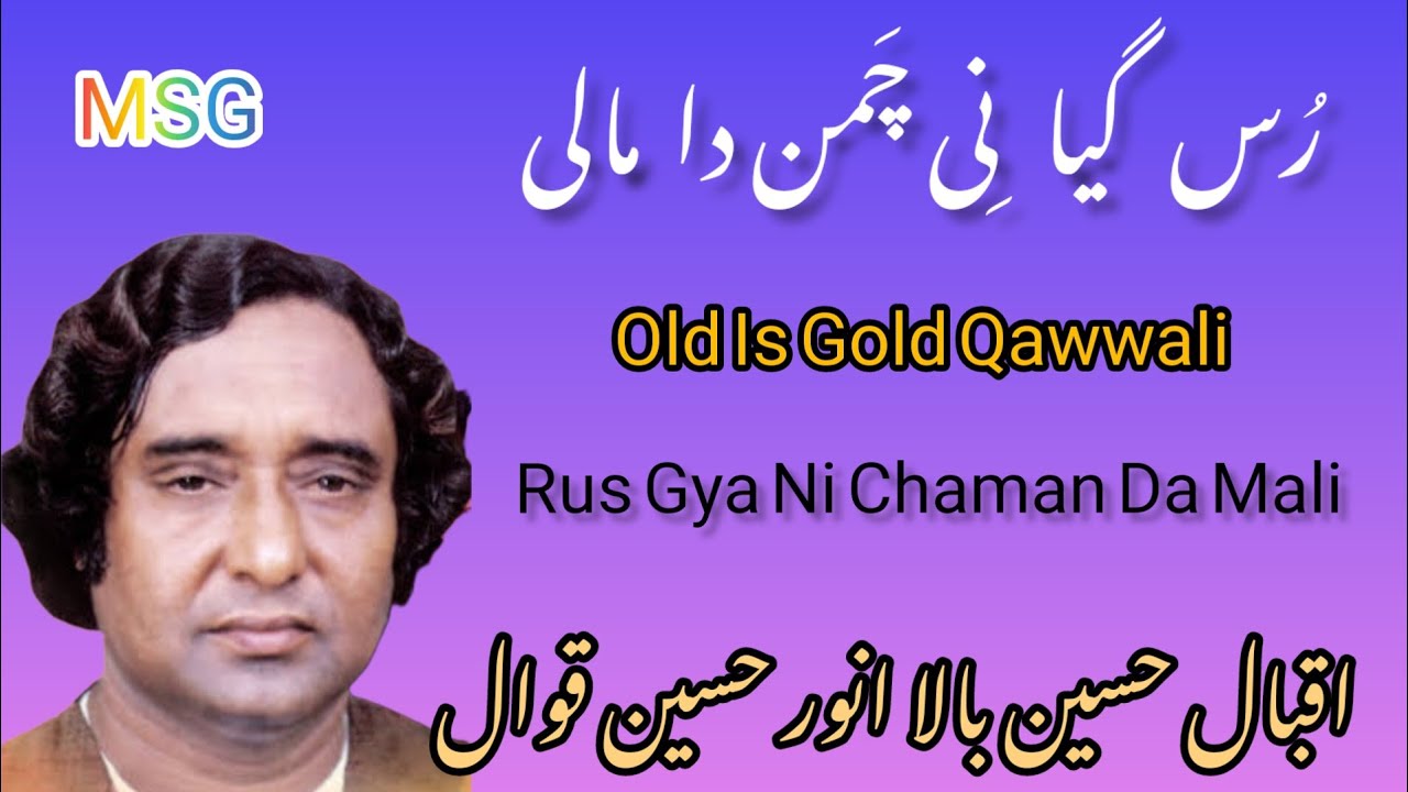 Rus Gaya Ni Chaman Da Mali || Iqbal Hussain Anwar Hussain Qawwal 