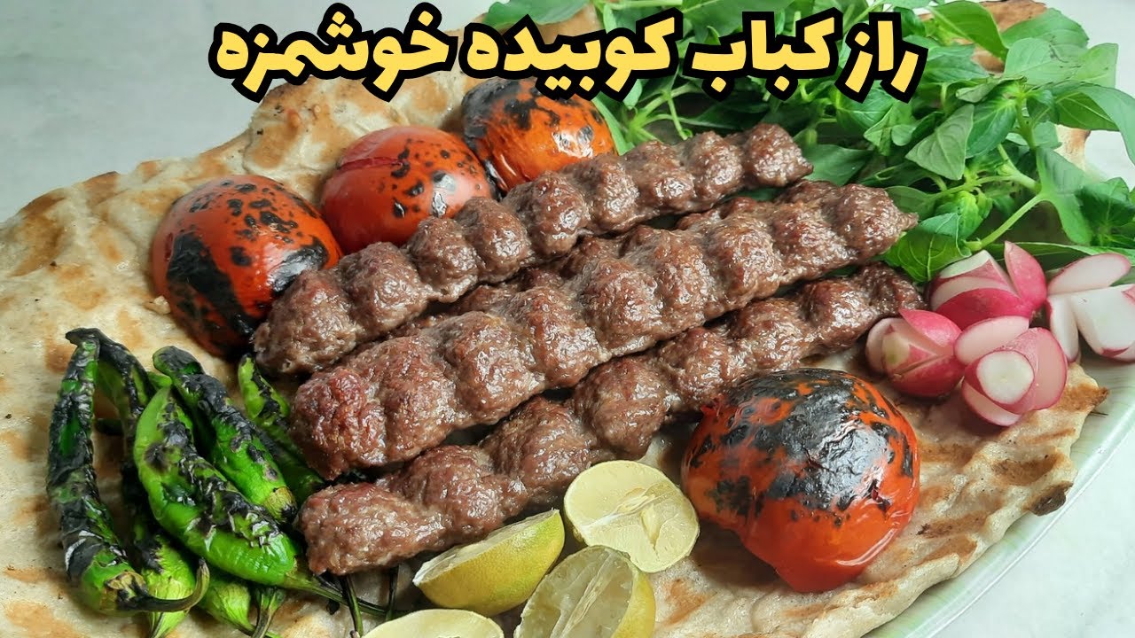 راز کباب کوبیده خوشمزه و آبدار در خانه | طرز تهیه مرحله به مرحله🍢🍢🔥