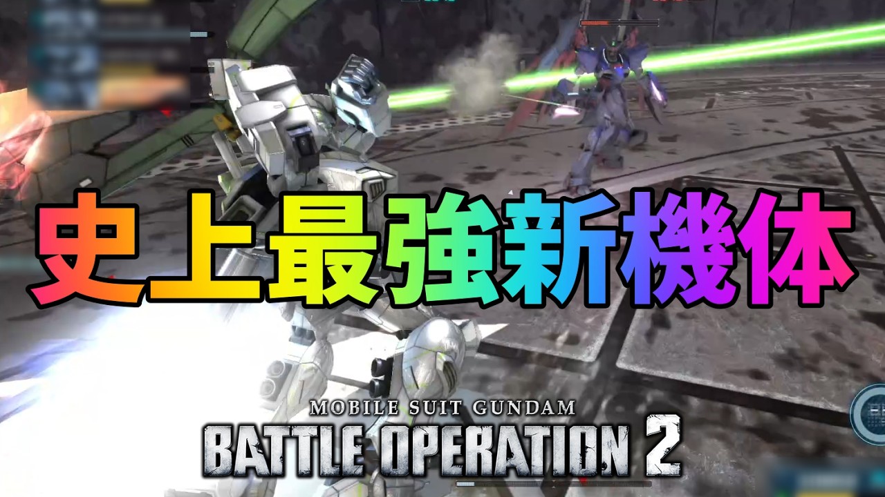 【バトオペ2】新機体が最強すぎる！引かないと損です！【F89】