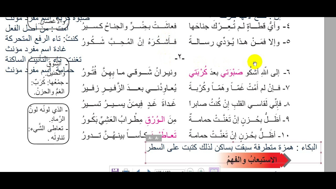 قصيدة شكوى للصف الثامن تطبيق للامتحان التاء ، الهمزات ، المشتقات