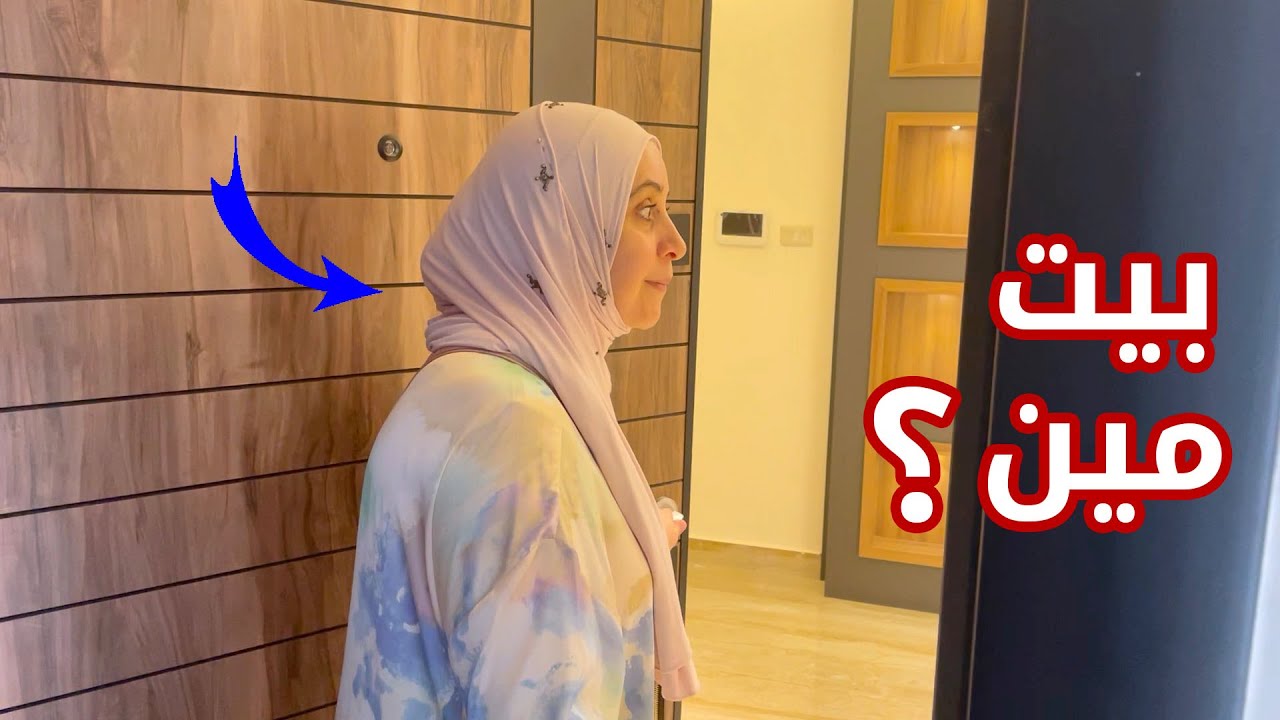 وليد ونور أخذونا على بيتهم الجديد في الأردن !! 🏠 | شو القصة ؟