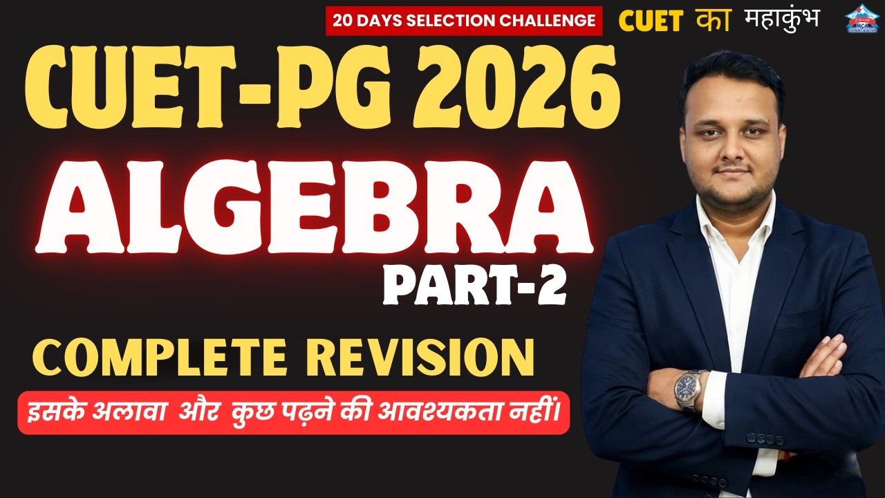 CUET PG 2026 | 🔥Algebra Part-02 One-Shot | 20 Days Selection Challenge #cuetpg #cuetmca #cuet2026