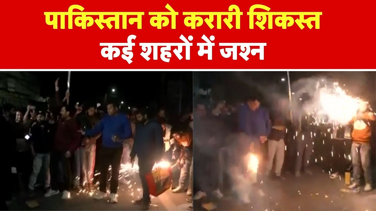 Breaking News: पाकिस्तान को करारी शिकस्त कई शहरों में जश्न  - TV9 | IND vs PAK | Colombo | Today