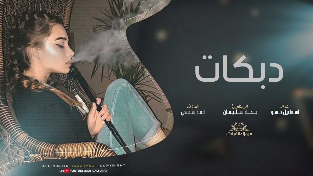 حومة صقر ع الطريدة - جية سبع لجيك طارد خوفي - الاسطورة جهاد سليمان || دبكات طربية