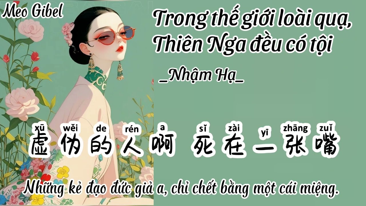 [Vietsub+Pinyin] Trong thế giới loài Quạ, Thiên Nga đều có tội. Nhậm Hạ. 乌鸦的世界天鹅都有罪-任夏