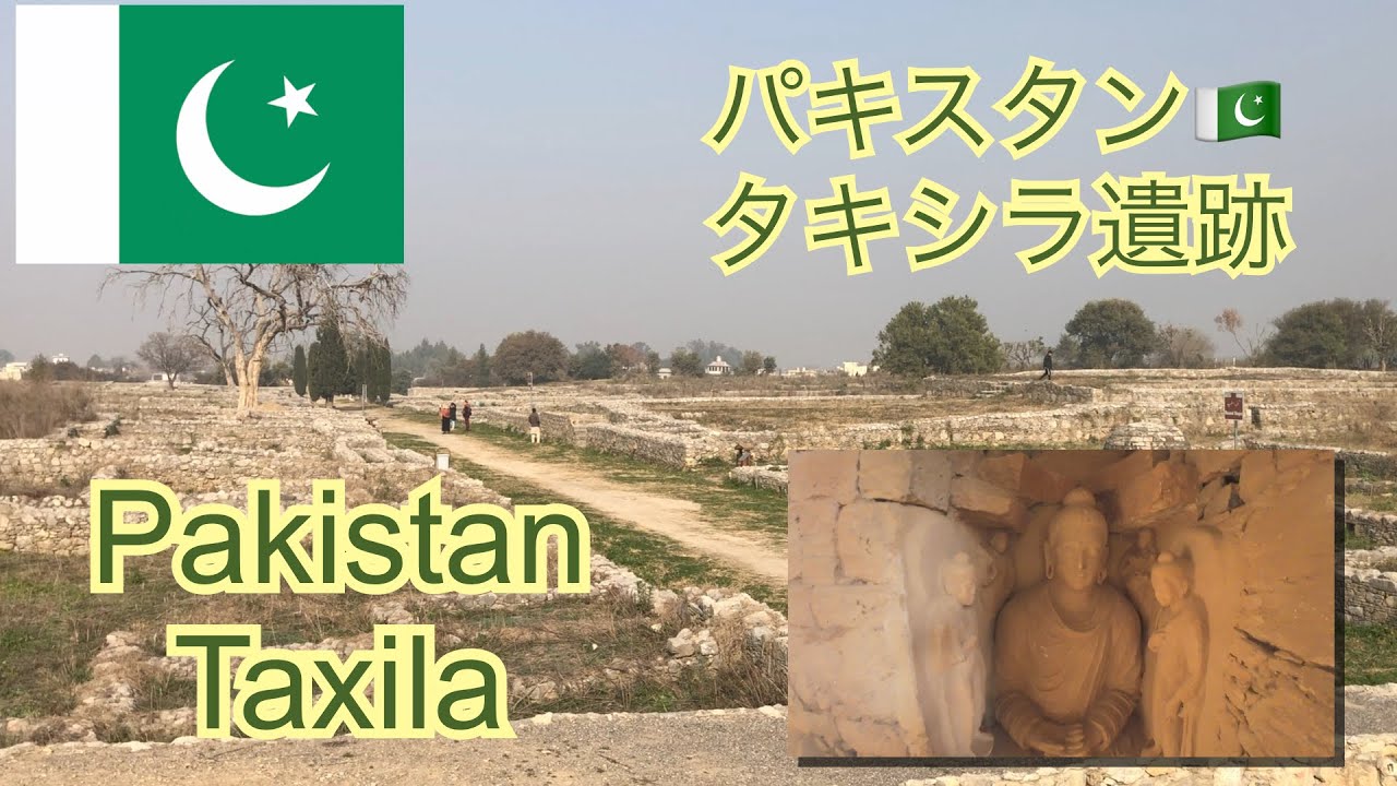 パキスタン🇵🇰タキシラ遺跡＃パキスタン#pakistan #taxila