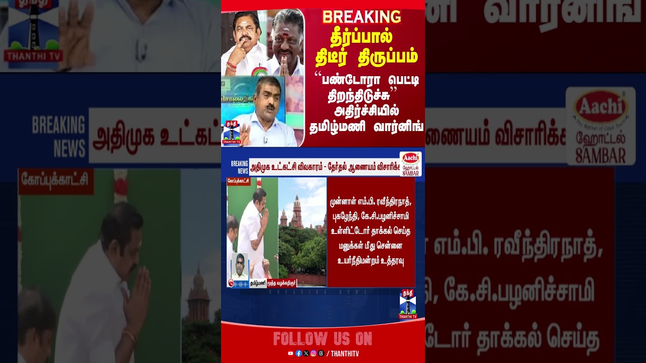 admk || epsvsops || investigation ||
