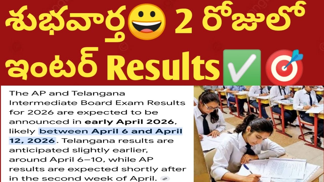 👉Inter 2026 Results Date | AP inter Results Date 2026 | Inter Result Date 2026 ap