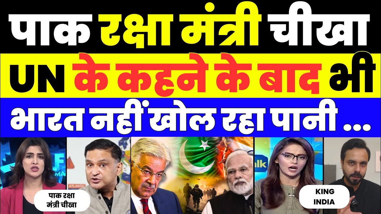 PAK DEF MINISTER CRYING OVER INDIA NOT GIVING WATER | PAK MEDIA REACTION |