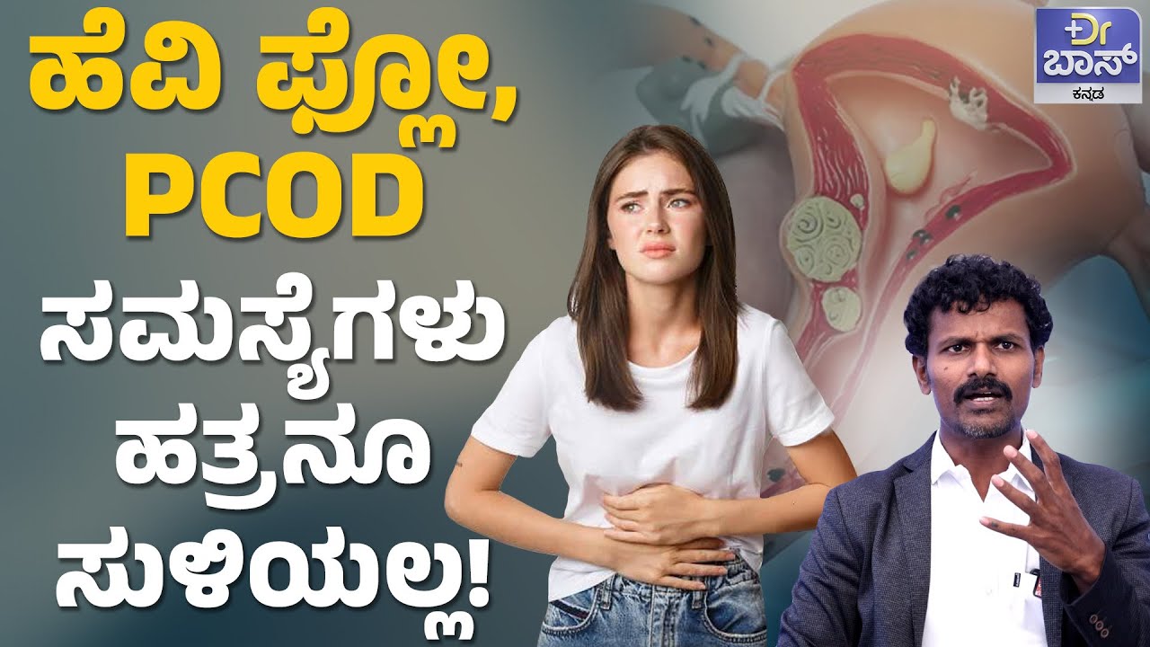 ಮಹಿಳೆಯರೇ... ನಿಮ್ಮ ಕಿವಿಯಲ್ಲಿದೆ ಎಲ್ಲಾ ಸಮಸ್ಯೆಗಳಿಗೂ ಪರಿಹಾರ | PCOD Problem Symptoms | Color Therapy