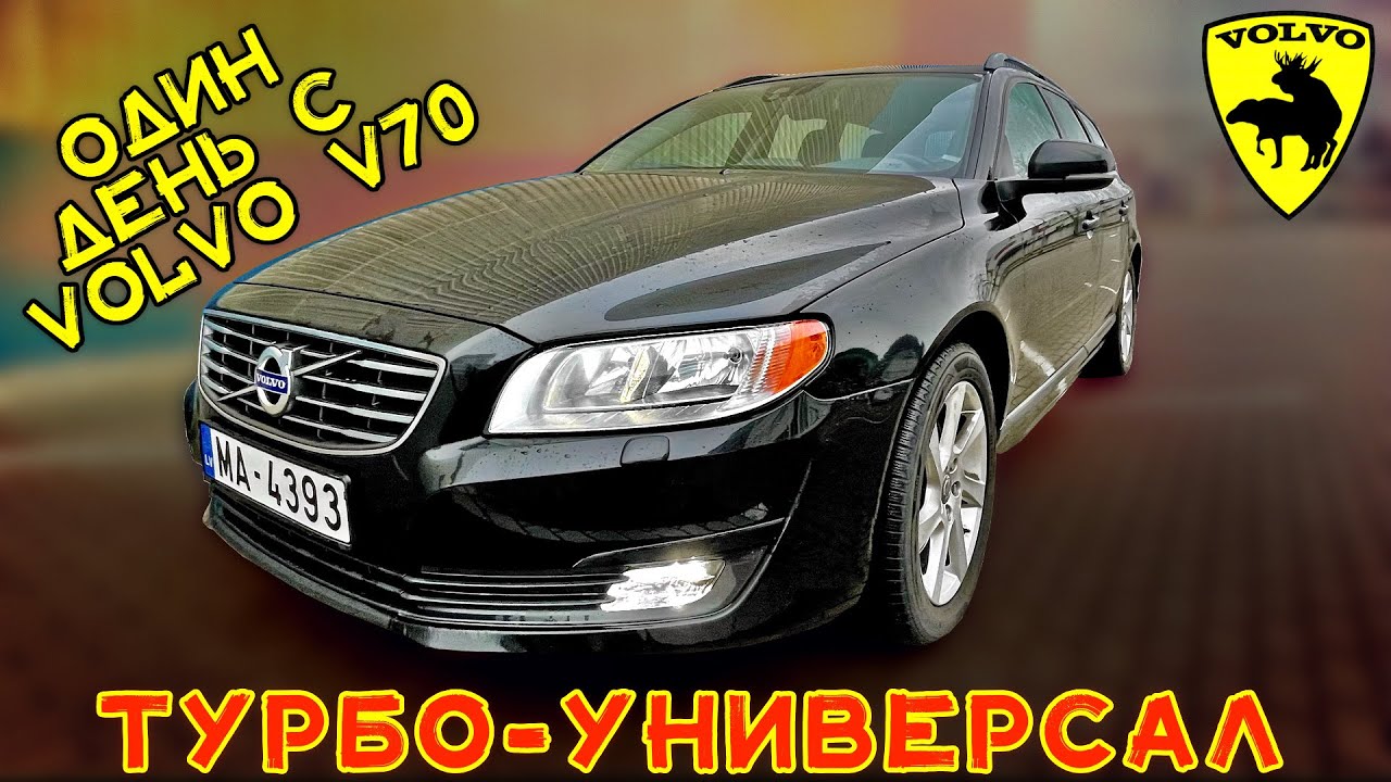 Один день с Volvo V70. Отзыв о машине. Техосмотр