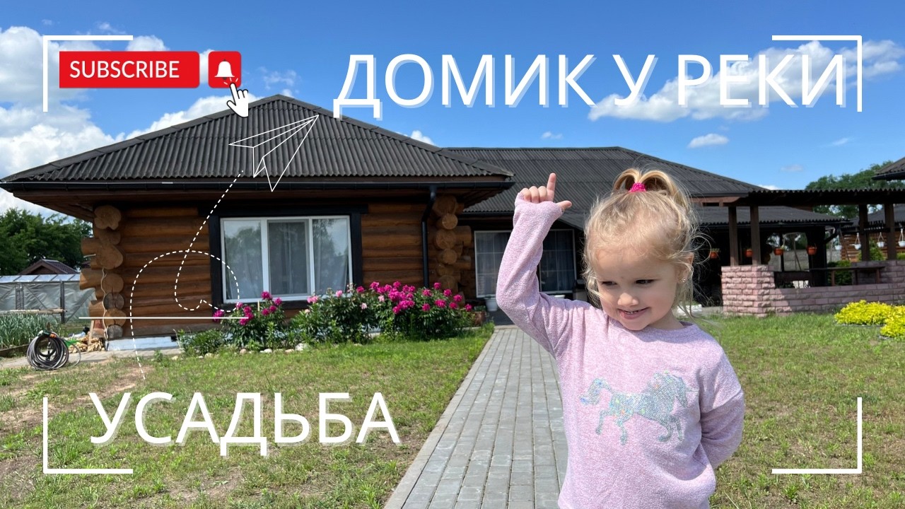 Усадьба 