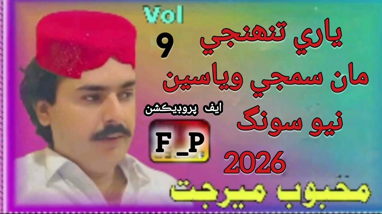 Yaari Tuhanji Man Samjiwayasi Mehboob Merjat 2026