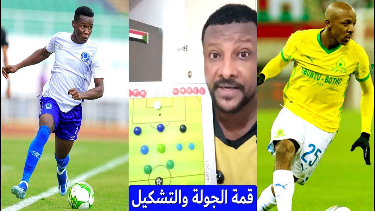 الهلال السوداني في مواجهة ملتهبة ضد صنداونز بدوري الابطال - تصريح ريجيكامب وصنداي والتشكيلة المتوقعة