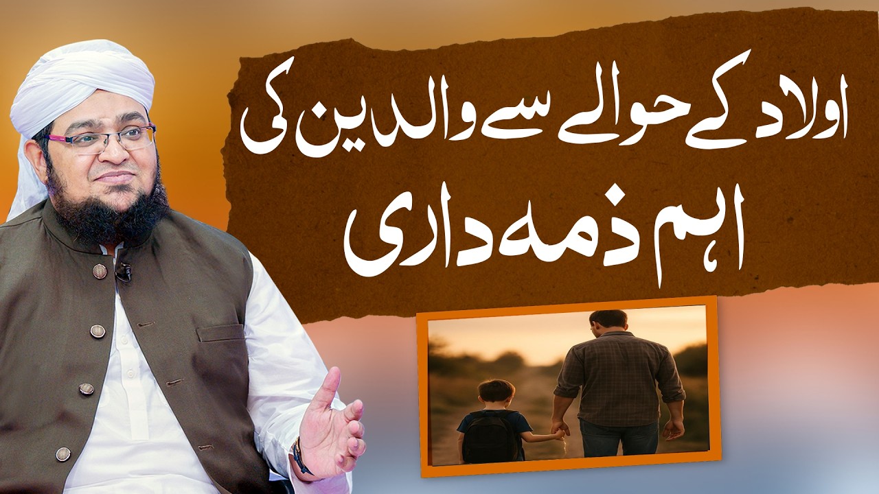 Aulad Ke Hawale Se Walidain Ki Ahem Zimmedari | Maa Bap Par Bachon Ka Haq | Mufti Qasim Attari