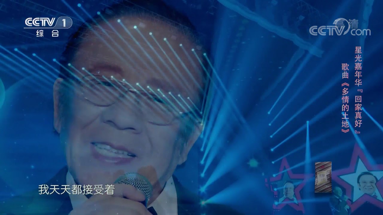[星光大道]歌曲《多情的土地》 演唱：杨洪基| CCTV