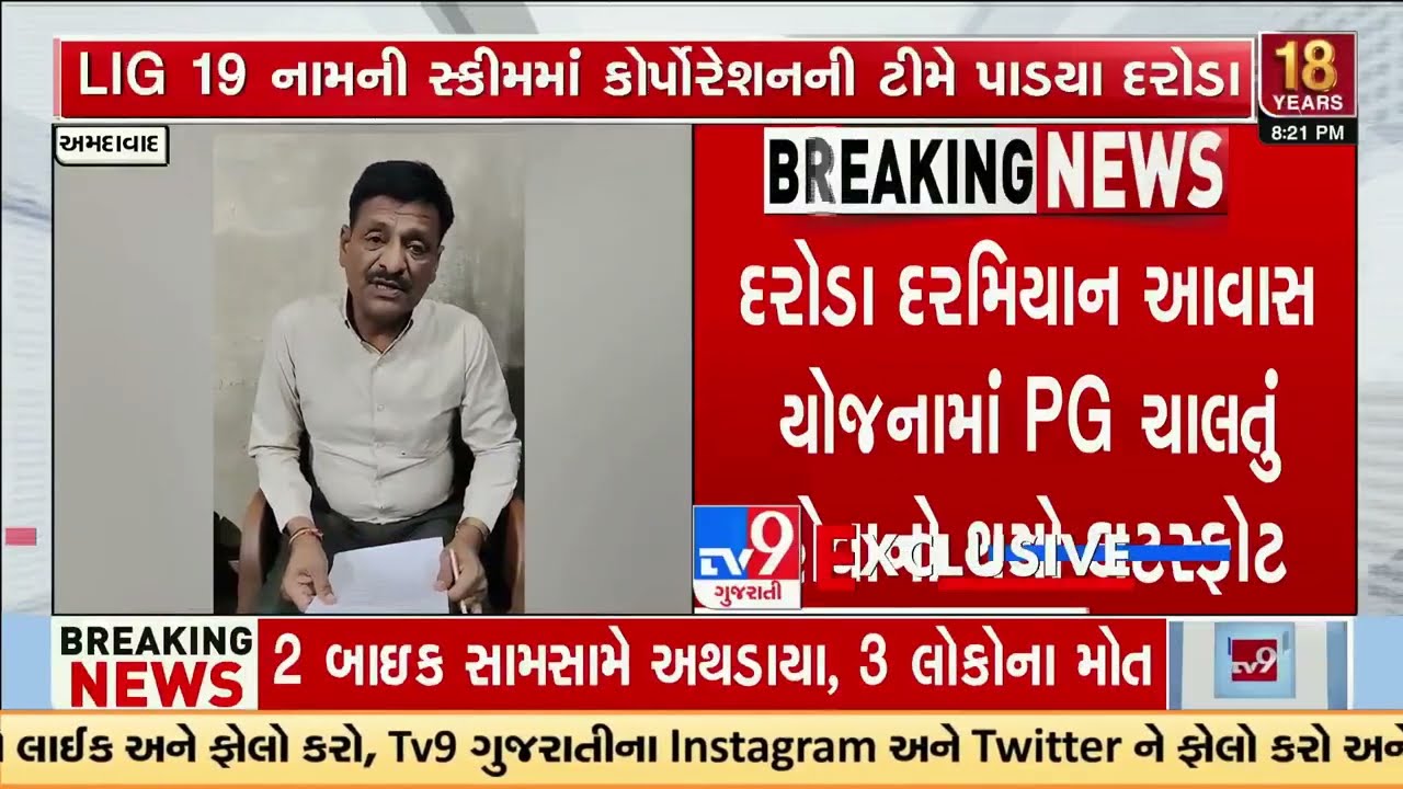 Ahmedabad Govt Housing Misuse Exposed: PG Running in Official Residence | Gujarat | TV9Gujarati