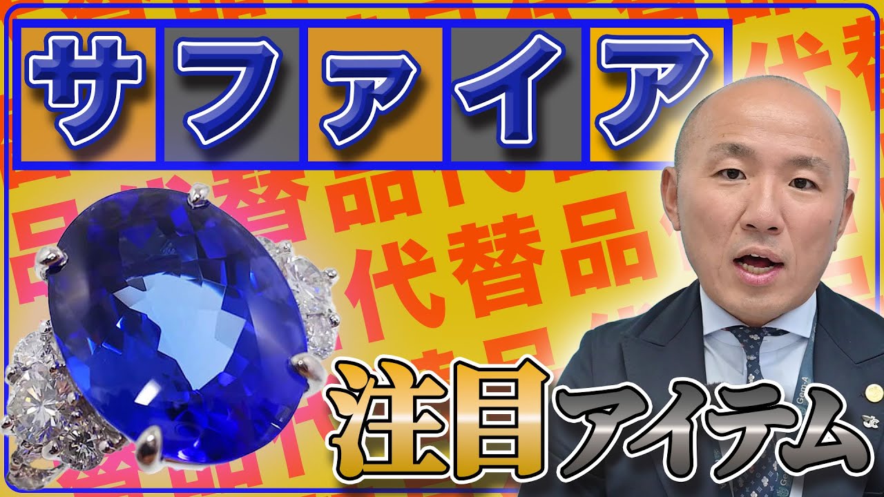 2409：ブルーサファイア代替宝石を徹底解説！タンザナイトやアクアマリンの魅力とは？｜リファスタ